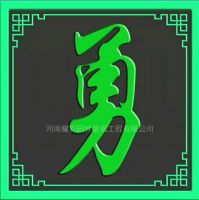 自發光字體